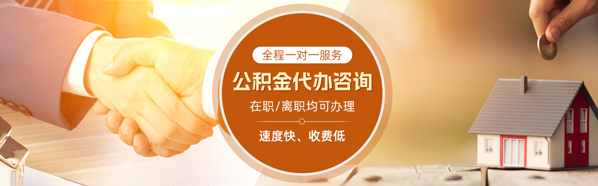 渭南住房公积金代办